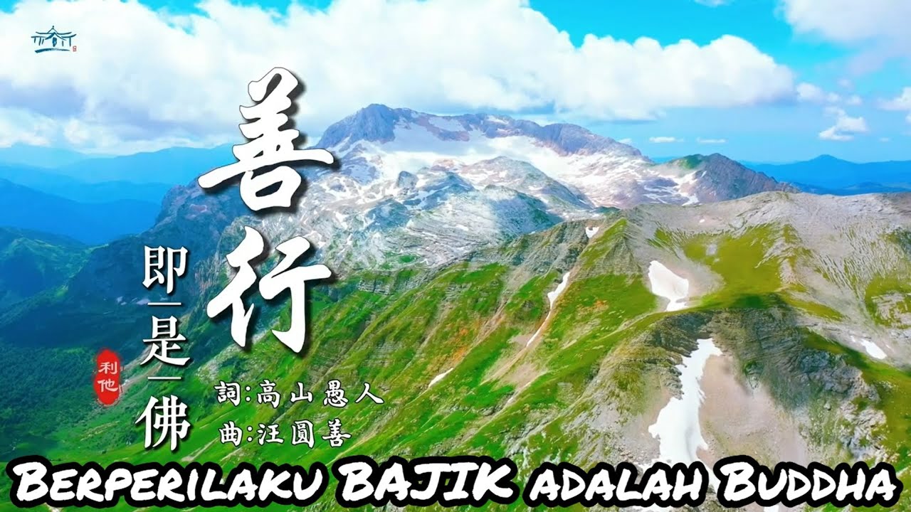 善行即是佛 Berperilaku BAJIK adalah Buddha