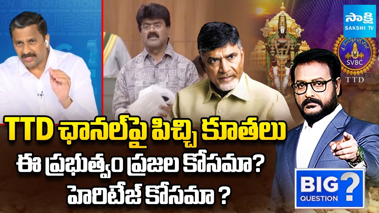 MLC Madhava Rao Serious on TDP Over Bad Comments On SVBC Channel | Heritage, Indapur | Sakshi TV