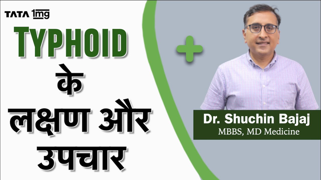 Typhoid के लक्षण, क्या खाना चाहिए और कैसे बचे? - Dr. Shuchin Bajaj