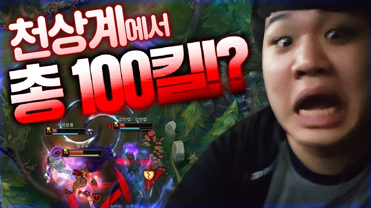 [LOL] [#4] 프레이 원딜 킨드레드 : 프레이 앰비션 밥벌레듀오! 천상계에서 총 100킬이 나온 미친 게임_190516 PraY Kindred