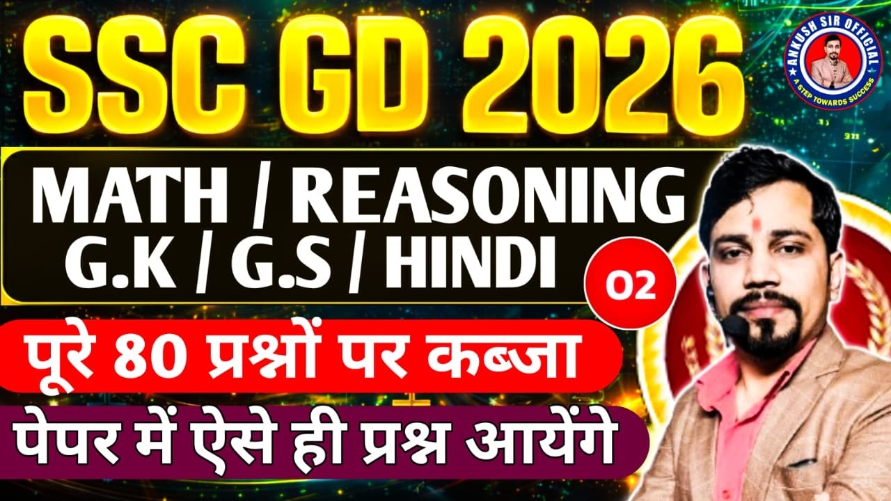 SSC GD 2026 || SET -2 || Mock Test Discussion || By - Ankush sir & Team @ankushmathematics 