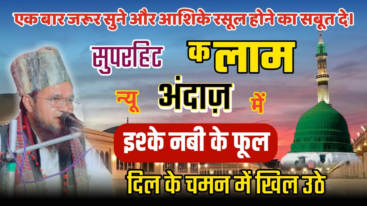 Dil Ke Chaman Me Khil Uthe ishqe Nabi Ke Phool By Khowaja Syed Misbahul Murad Jafri Madari Sahab Mak