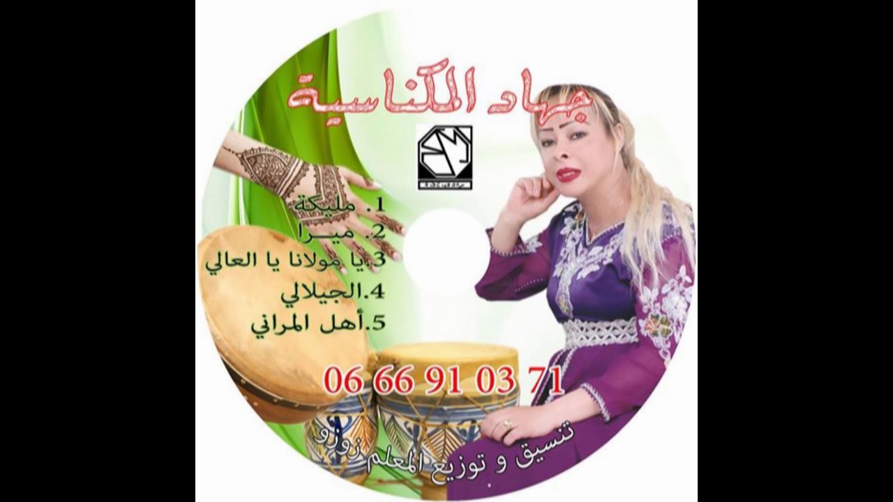 مليكة JIHAD EL MEKNASSIA 2017