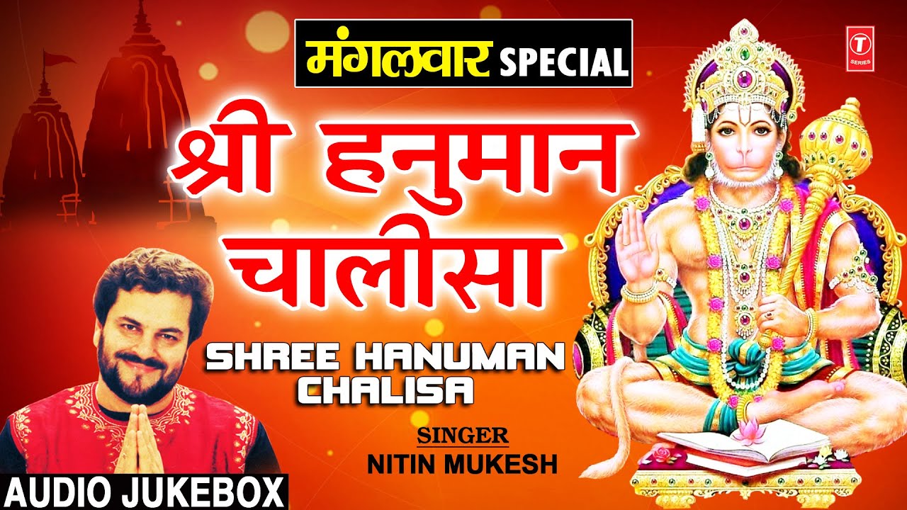 श्री हनुमान चालीसा Shree Hanuman Chalisa I मंगलवार हनुमान जी के भजन I Hanuman Bhajans, NITIN MUKESH