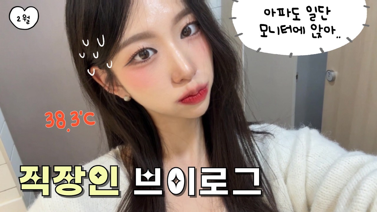 열이 38.3도라뇨 🚨 | 도시락 싸는 거 좋아 🍱 | 망곰이 언박싱🐻 | 냉목살 들어보셨나 ?!🥩 | 두쫀쿠 은혜가 내린다✧ ݂Ꮚ݁ ⷭ⸝⸝ʚ̴̶̷̷ · ʚ̴̶̷̷⸝⸝՞𐦯˚ ݂𓂂✨