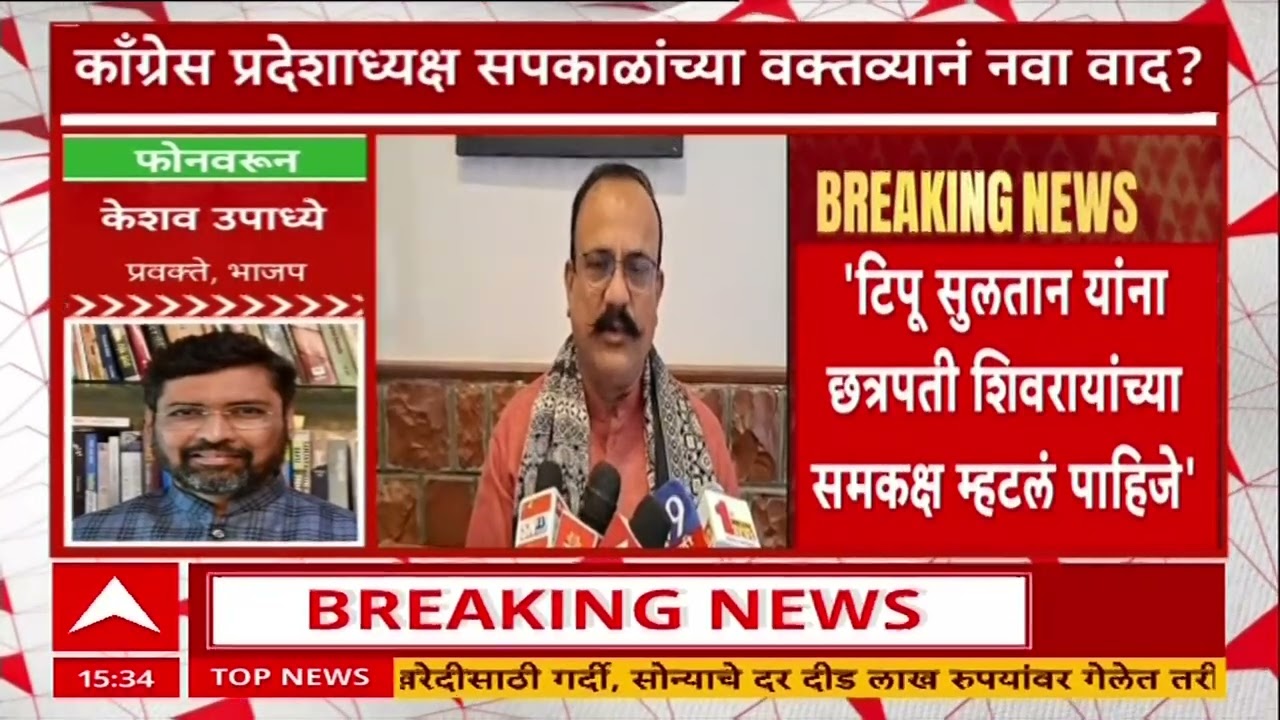 Harshwardhan Sapkal Buldhana : शिवरायांवरील वादग्रस्त वक्तव्यावरुन हर्षवर्धन सपकाळ वादात