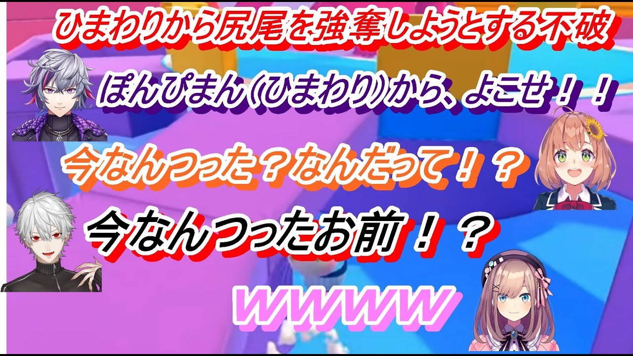 Fall Guysでの、葛葉・本間ひまわり・鈴原るる・不破湊の茶番・見所場面まとめ【にじさんじ切り抜き】