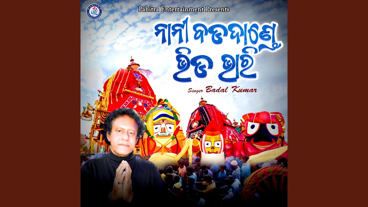 Nani Badadande Bhida Bhari