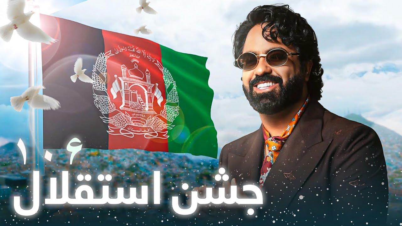 آهنگ ویژه روز استقلال 106 ای وطن ای وطن |  106th Independence Day