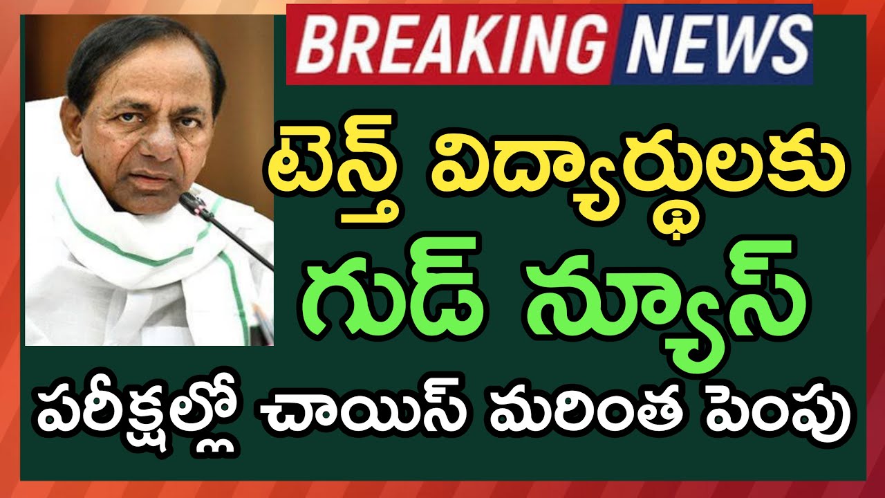 TS 10th(SSC) Exams 2021 New Updates | Telangana SSC 2021 Exams Choices | TS 10th Exams 2021 | KCR