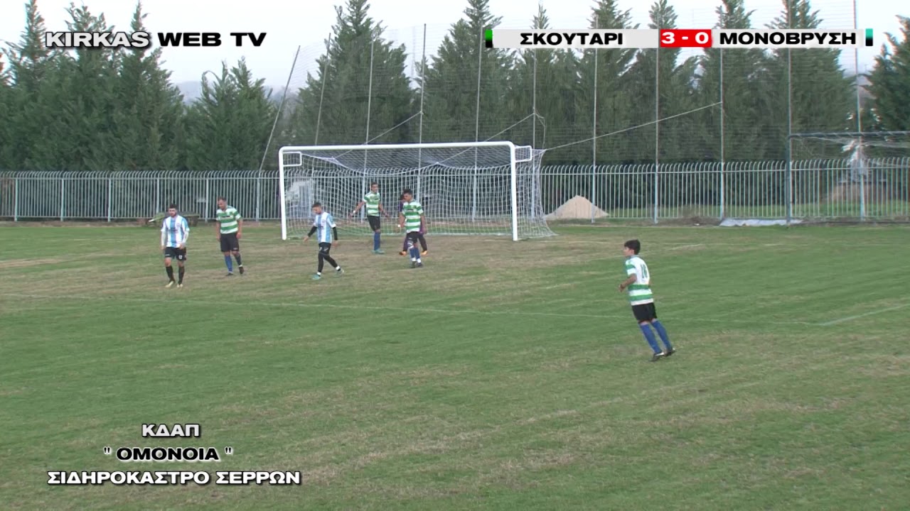 ΣΚΟΥΤΑΡΙ - ΜΟΝΟΒΡΥΣΗ : 3 - 0