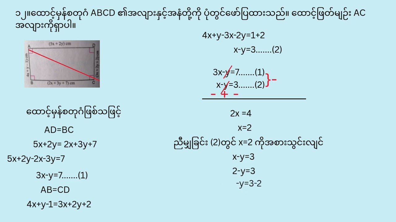 Grade 8 Maths 1 အခန်း ၈ လေ့ကျင့်ခန့် ၈.၃ နံပတ် ၁၂၊၁၃  #သင်ယူလေ့လာသင်္ချာဘာသာ