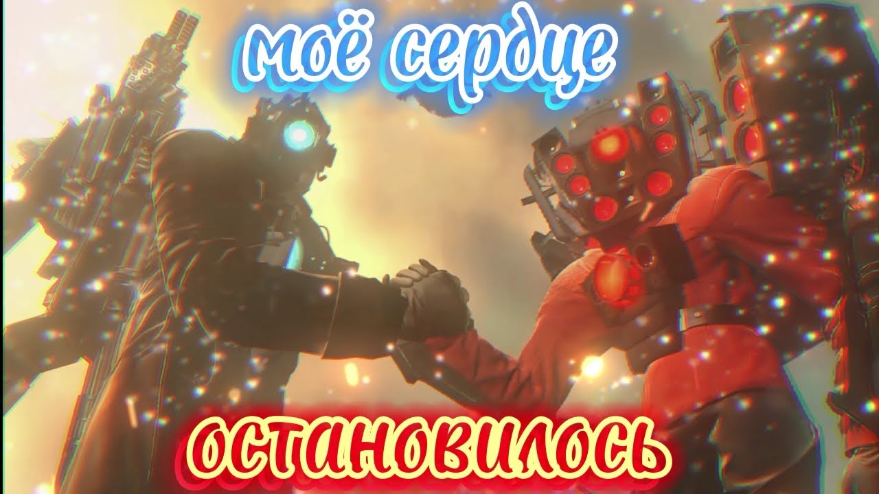 Камерамен Титан и Спикермен Титан 