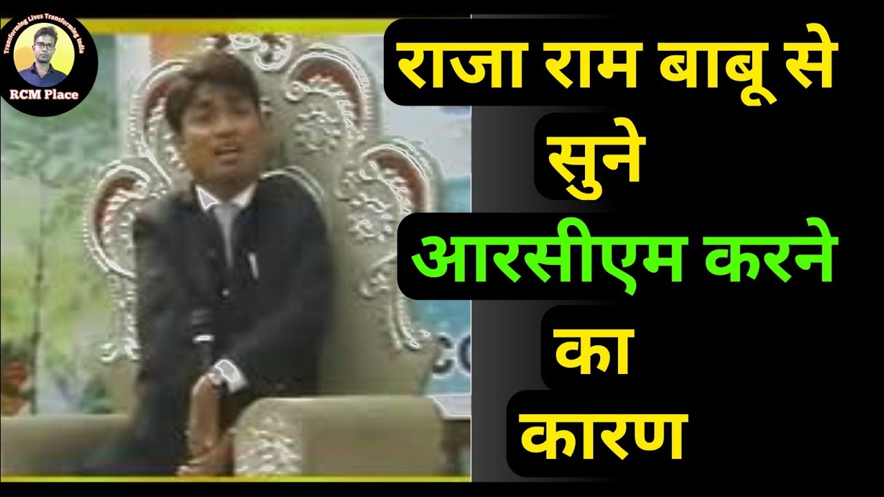 Rcm seminar | राजा बाबू से सुने आरसीएम करने का सच | Rcm Business Seminar | Raja Ram babu seminar Rcm