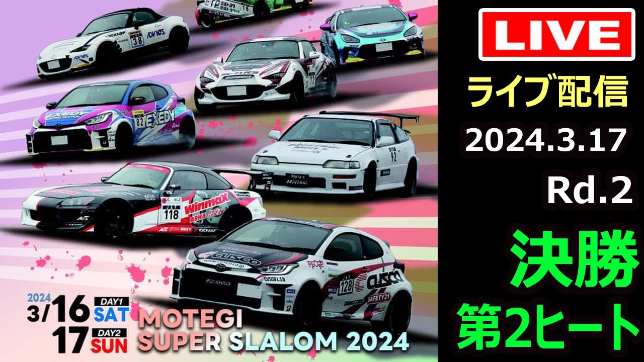 【全日本ジムカーナ】2024年JAF全日本ジムカーナ選手権第２戦モテギ　決勝第２ヒート