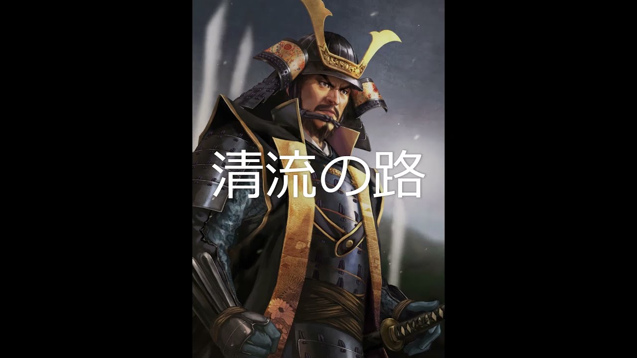 [単曲BGM] 信長の野望・烈風伝 内政フェーズ・四国地方「清流の路」