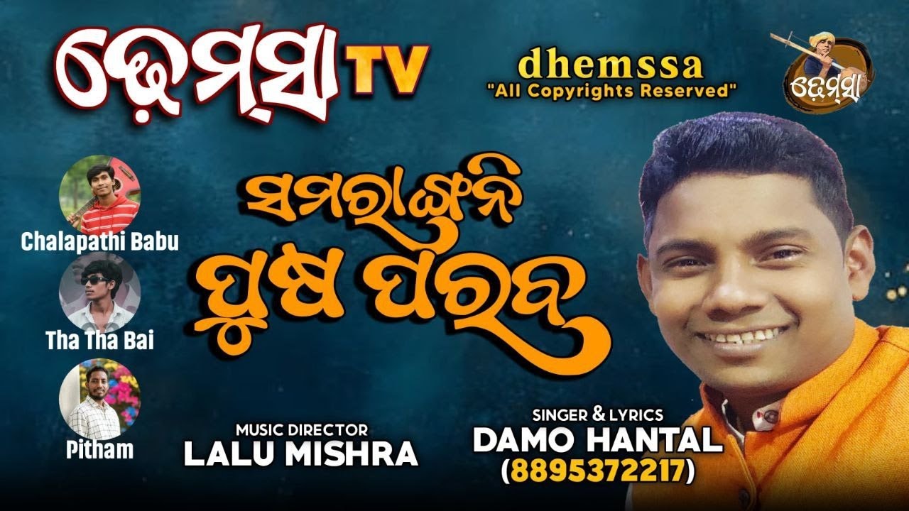 Song SAMARANGNI POOSH PARAB   #dhemssa tv