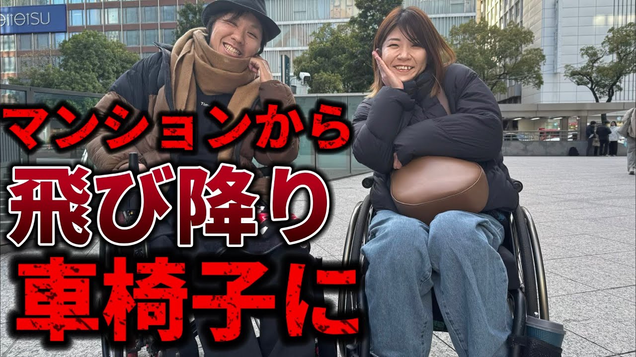 【一生歩けない】車に乗る車椅子女子に話を。てりまよchannelコラボ