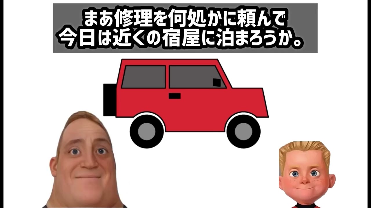 【これから泊まる宿】インクレディブルファミリーがこれから泊まる宿屋