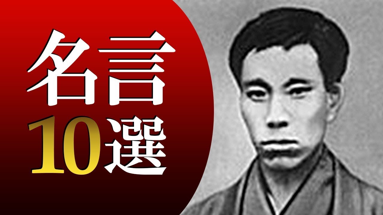 高杉晋作 名言集