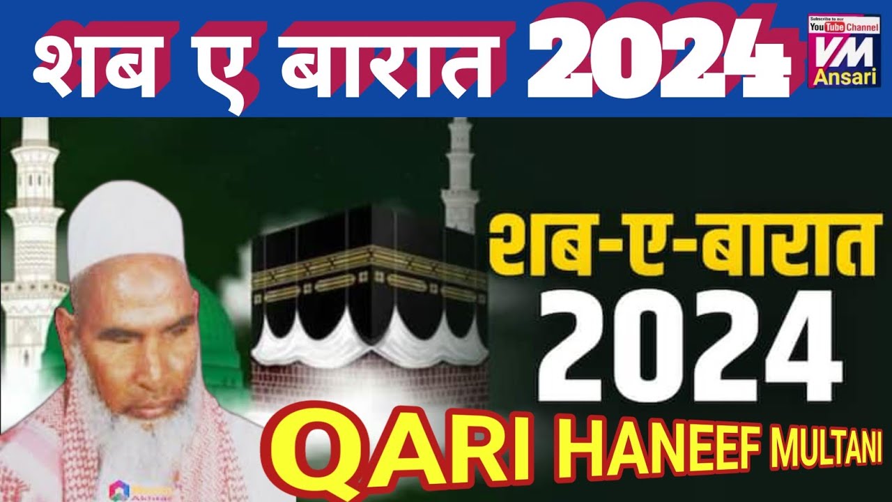 Shab e Barat ki Haqeeqat Kya Hai/Kari hanif ki takrir/قاری حنیف ملتانی/شب برات کی فضیلت /qari Hanif