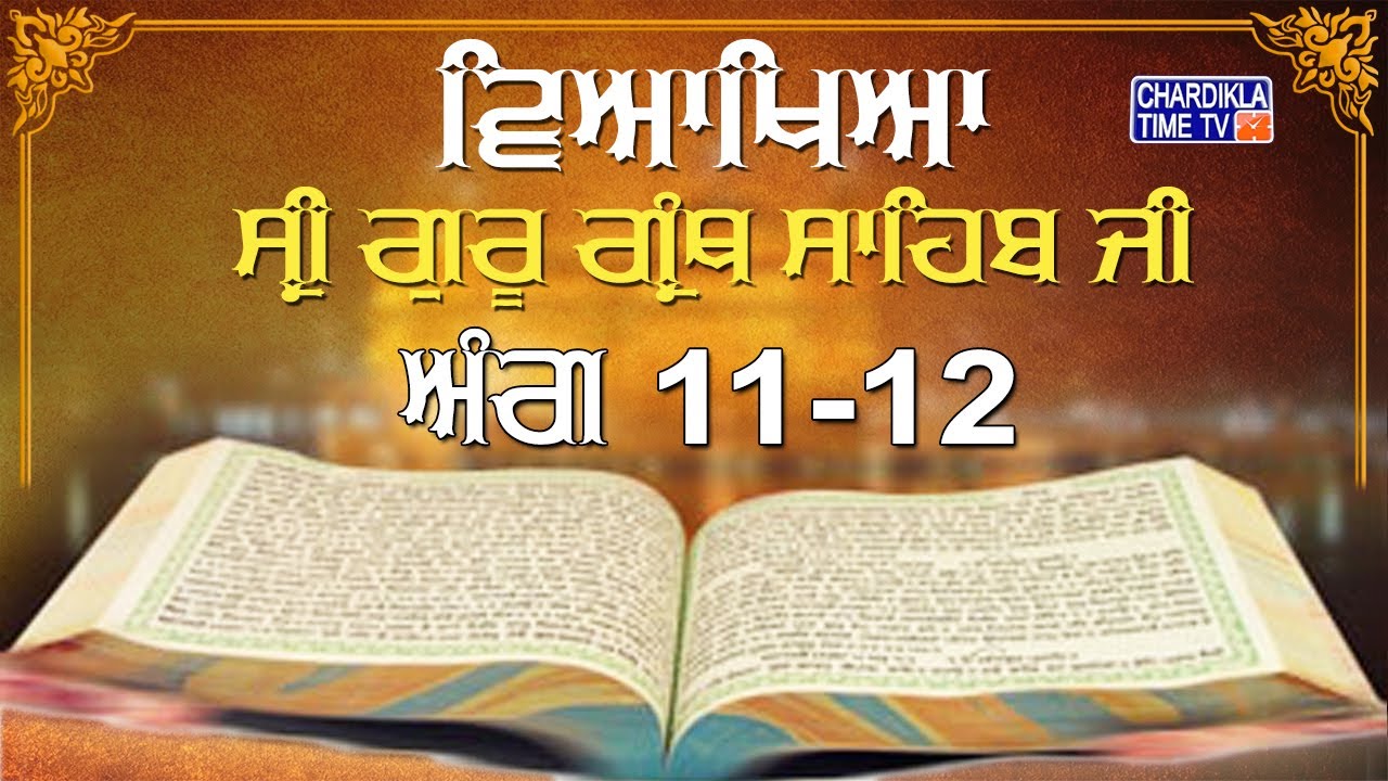 Sri Guru Granth Sahib Ji Vyakhya | Ang 11-12 | Sehaj Path | Katha by Giani Sahib Singh Ji Markanda