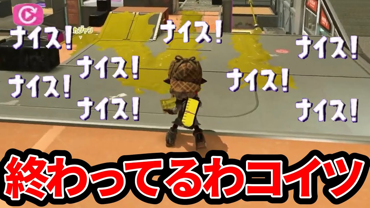 デスナイスが止まらないわかばシューター視点がヤバすぎたｗｗｗ【スプラトゥーン3】