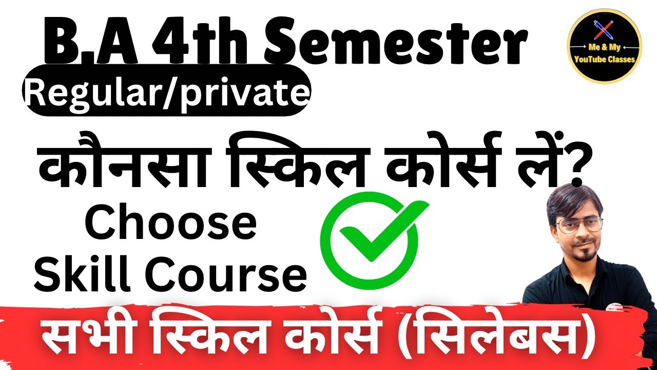 B.A 4th Sem. All Subject Skill Course//कौनसा स्किल कोर्स लेना सही ✅// टर्म व सेमेस्टर परीक्षा पैटर्न