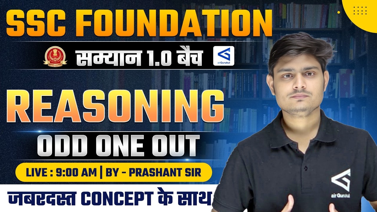 Samyān 1.0 | SSC Foundation Course | Reasoning | Odd One Out Part-01 | Class 81 | #airGurukul