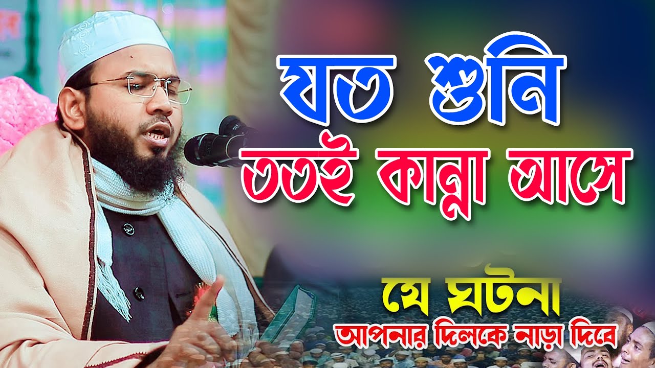 শিশু ছাত্রের কান্নার ঘটনা । Mahmudul Hasan Ferdous Kuakata Waz । মাহমুদুল হাসান ফেরদৌস নতুন ওয়াজ