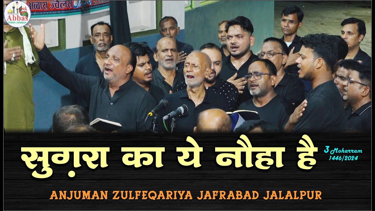 Sughra Ka Yeh Noha Hai | Anjuman Zulfeqariya Jafrabad | 3 Moharram 2024 Jafrabad Jalalpur