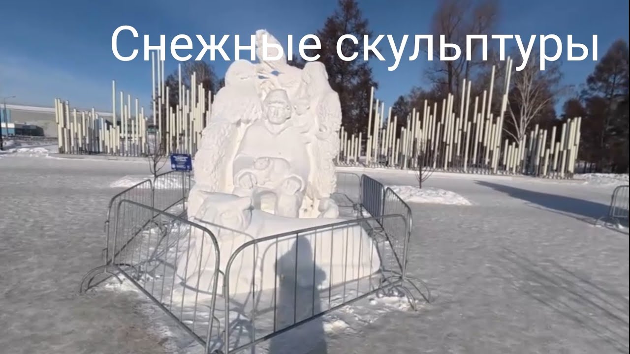 Снежные скульптуры в парке 
