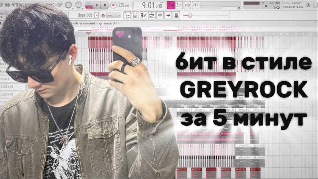 КАК СДЕЛАТЬ БИТ В СТИЛЕ GREYROCK ЗА 5 МИНУТ?