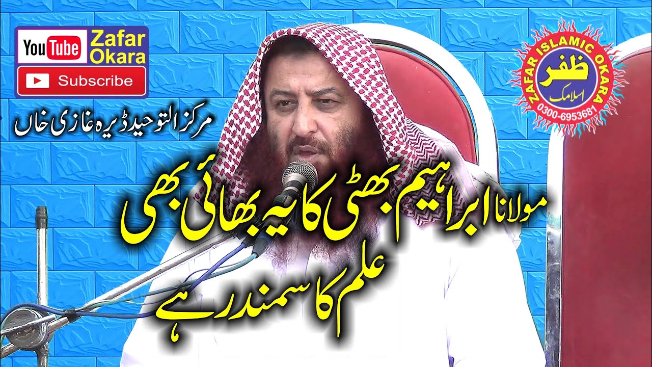 Molana Shaikh Zia Ul Haq Bhatti Topic Quran o Sunnat.2019.Zafar Okara