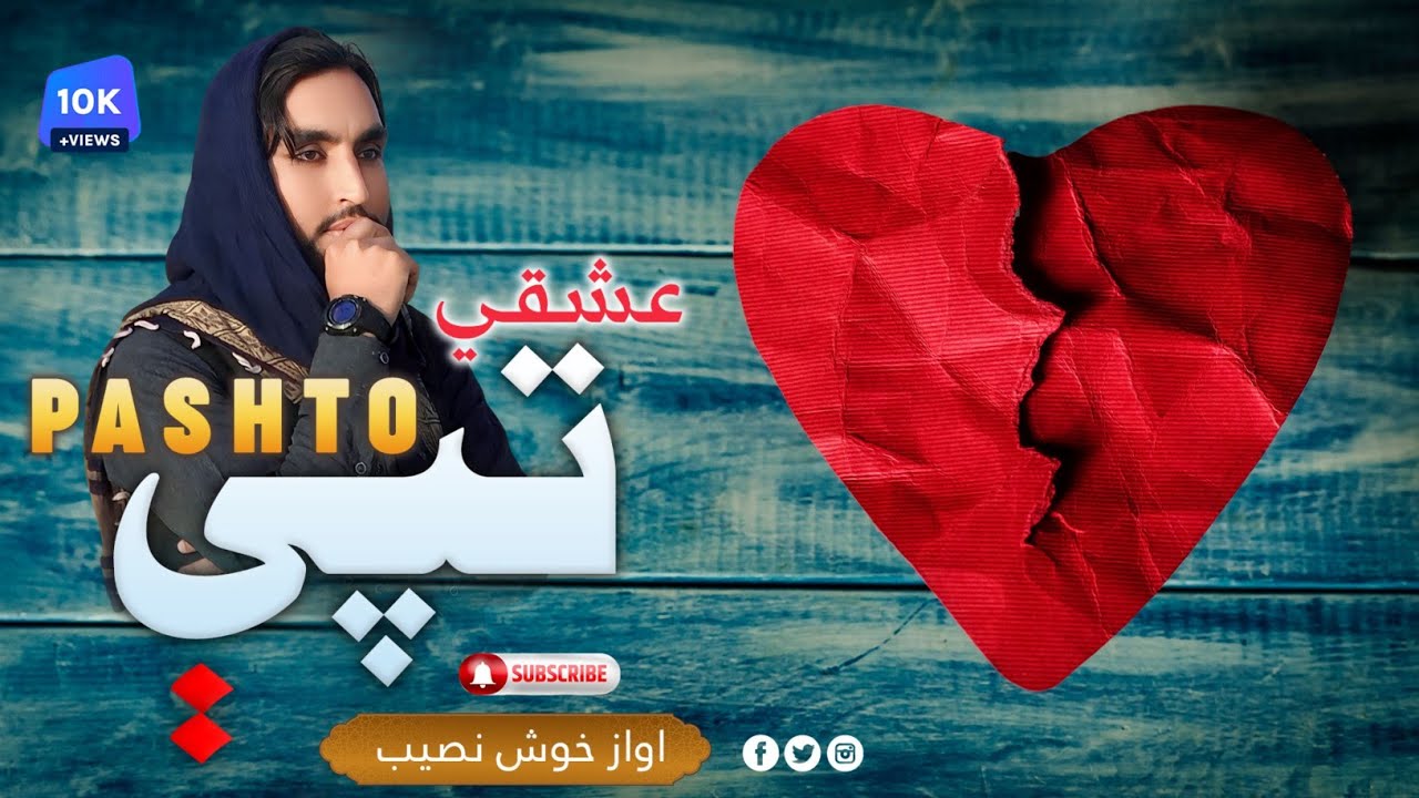 Nan Mee Zra Bal Raqam Khwagigi | very Sad Pashto New Nasheed By Khush Naseeb Janan 