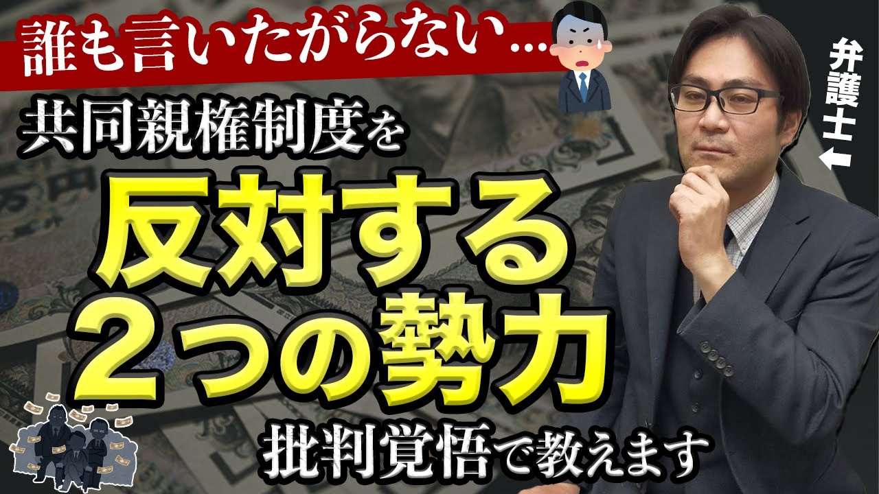 【批判覚悟】「共同親権制度」を反対する2つの勢力とは…