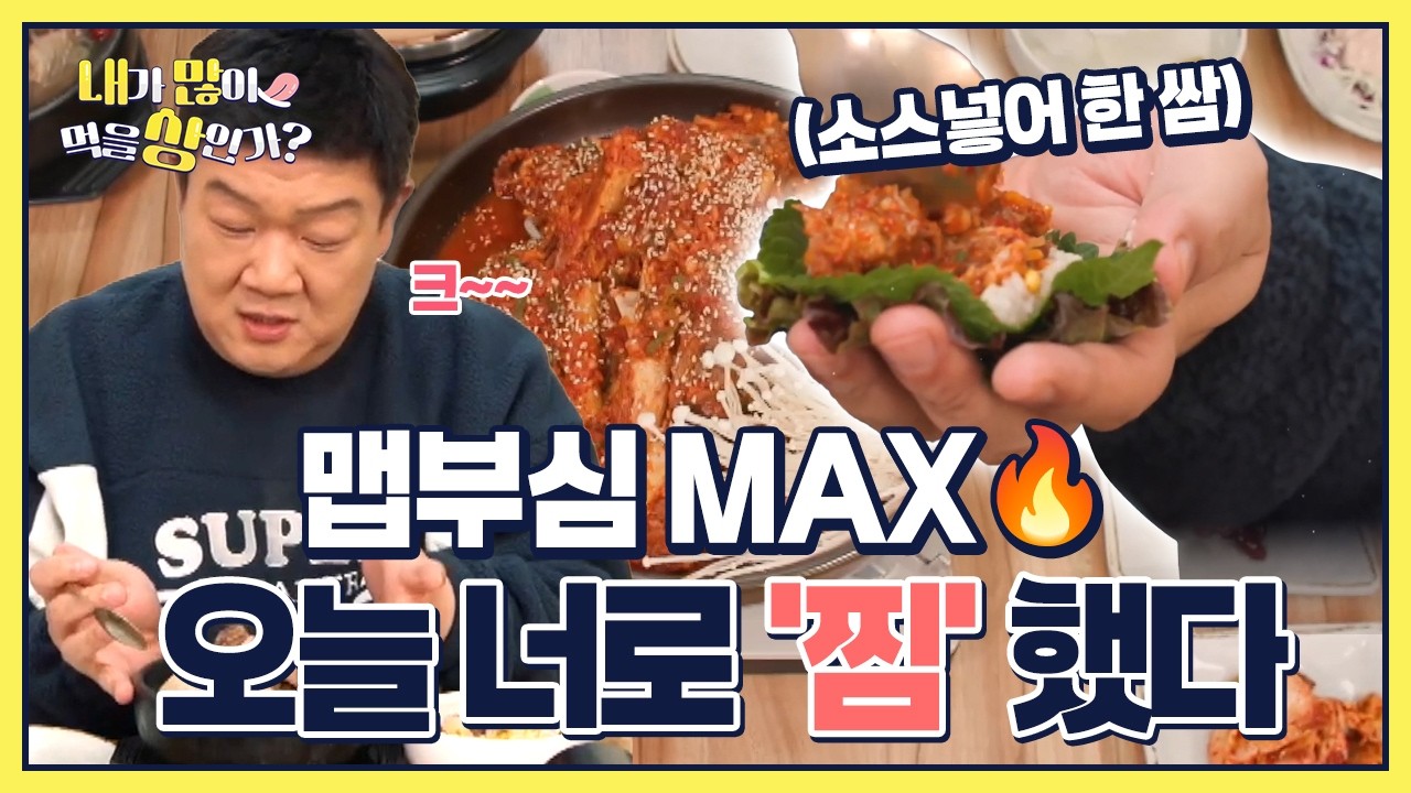 [EP5-2] 맵기 조절이 4단계까지 가능?!❤️‍🔥 씹고 뜯고 맛보고 즐기는 K-입맛 저격 찜갈비 맛집🍖