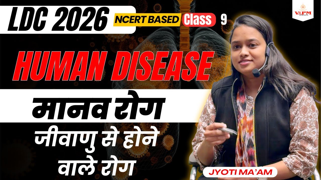 LDC 2026 Science | Human Disease (मानव रोग) 🔥 | जीवाणु से होने वाले रोग | Jyoti Ma’am