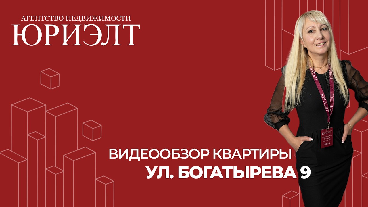 Трехкомнатная квартира по ул.Богатырева 9