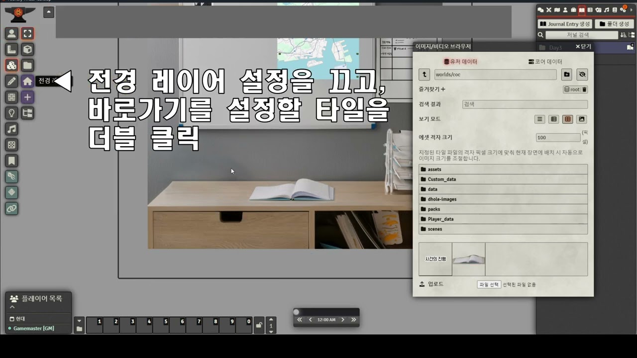 FVTT, Monk's Active Tile Triggers를 활용한 바로가기 UI 예제