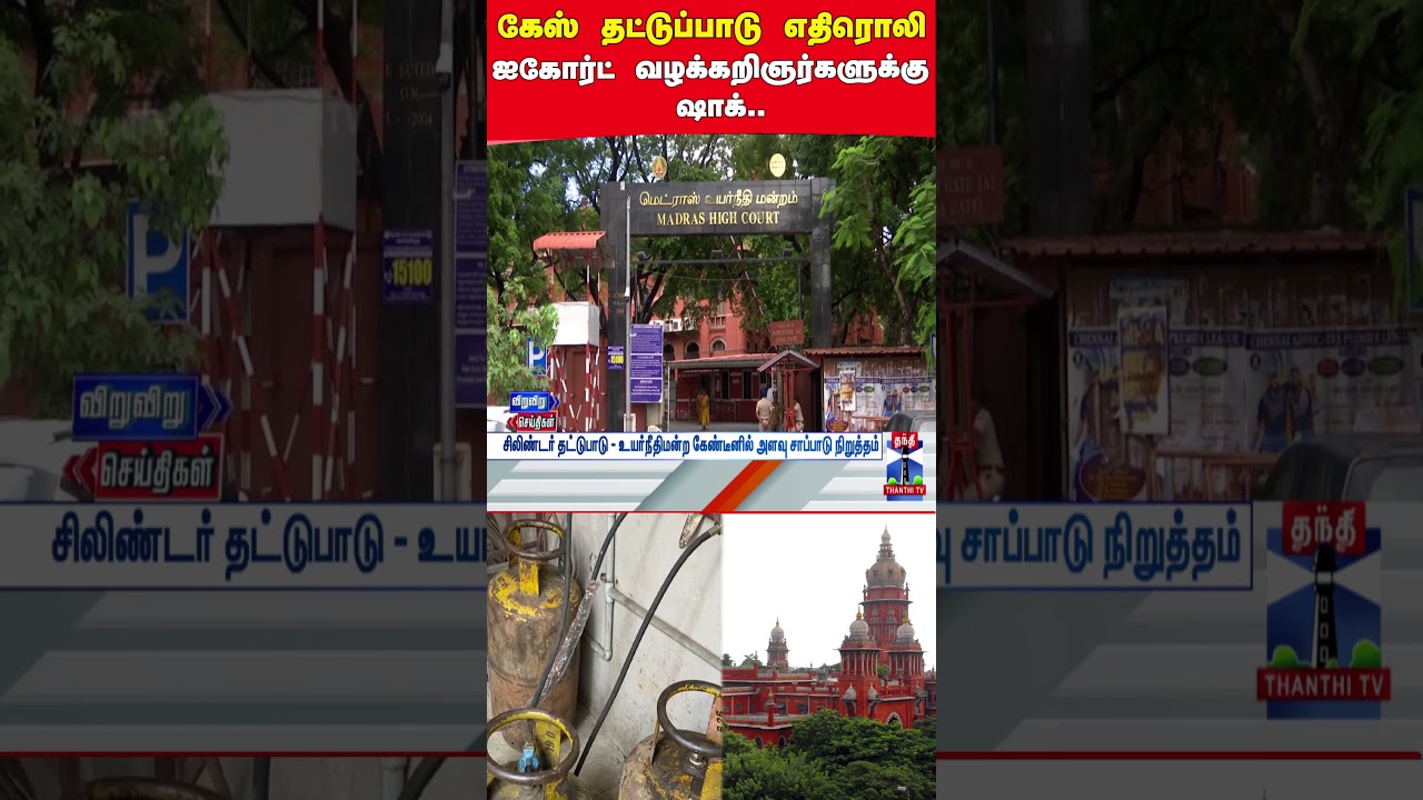 gascylinder | gascylindershortage | highcourt | food