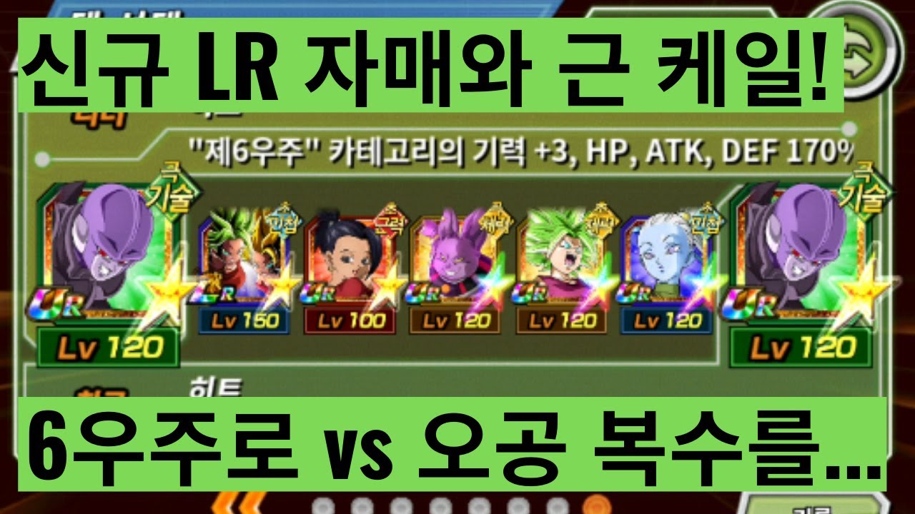 [폭렬격전 글판 과금 #670] 제6우주덱이 어마어마하게 업그레이드 ㄷㄷ 오공에게 복수를!!(6th universe deck upgraded!!)