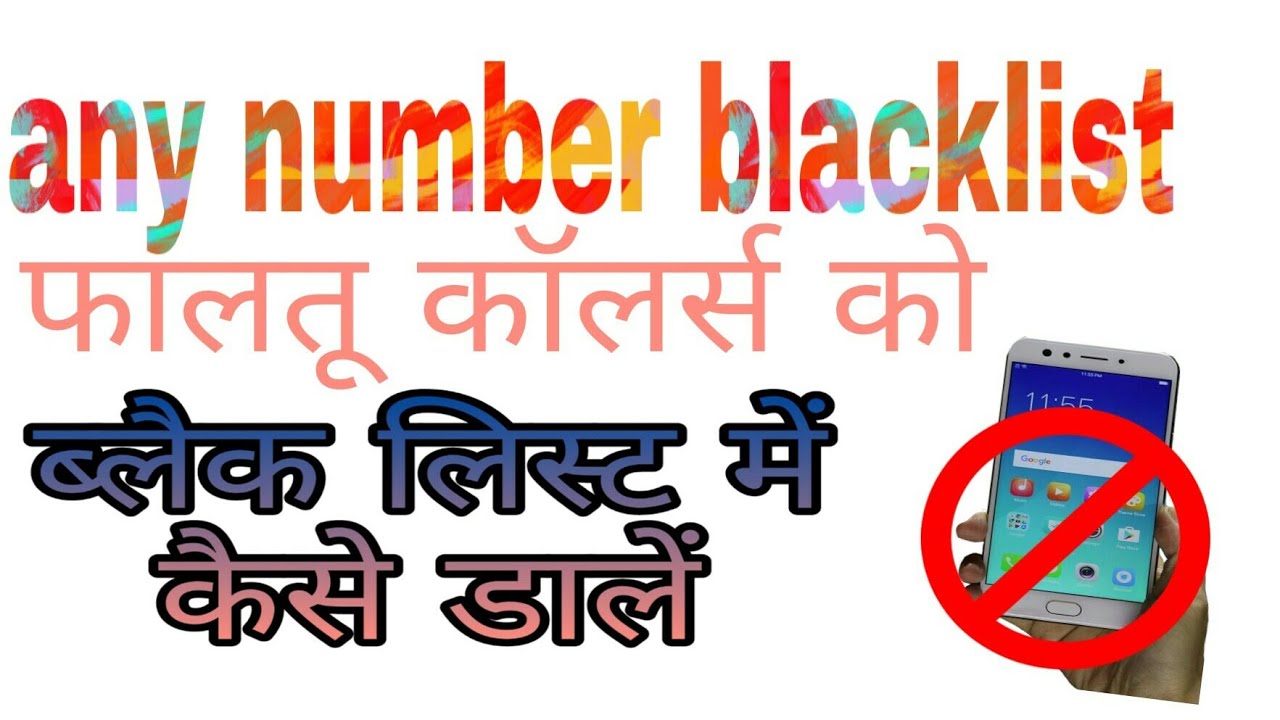 How to block calls any Android phones on app technical search