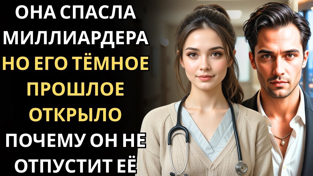 У дверей операционной она услышала тихий голос CEO, который попросил её остаться ещё на секунду