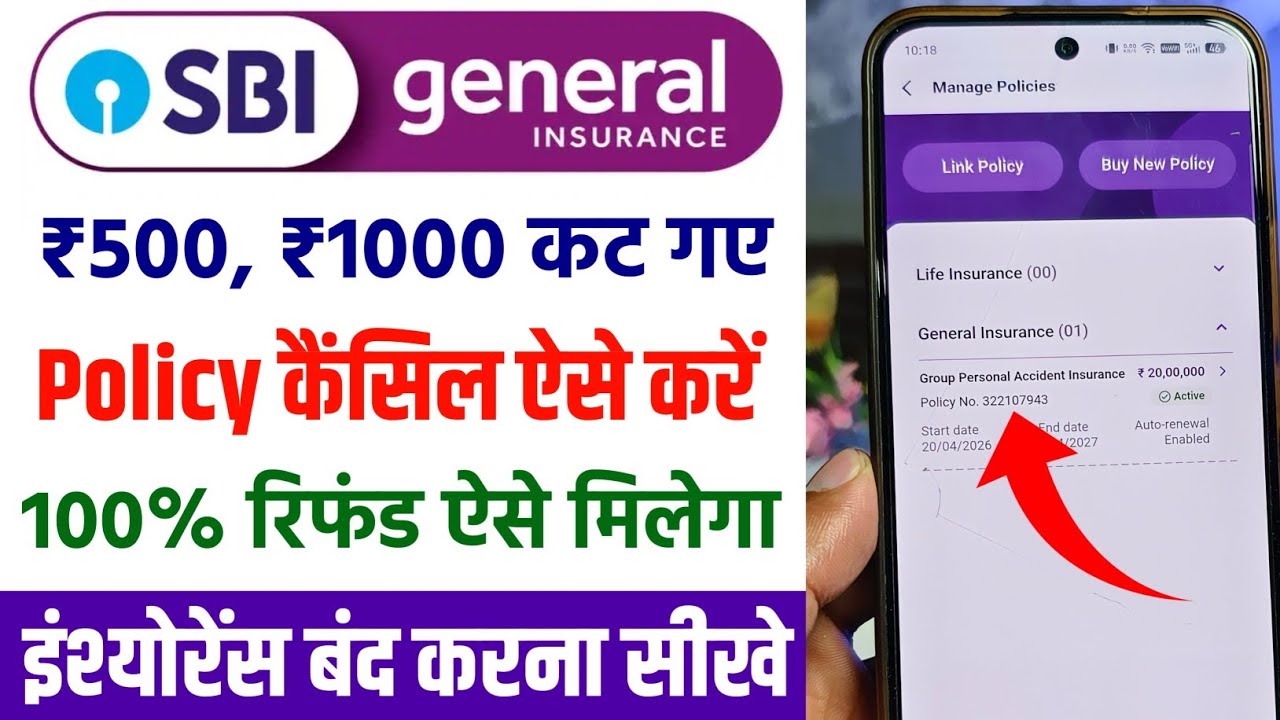 SBI insurance policy cancel and refund | sbi insurance kaise band kare | SBI General policy cancel