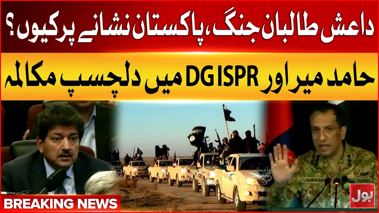 Hamid Mir And DG ISPR Interesting Debate | Why Pakistan Is On Target Of Daish? | Breaking News