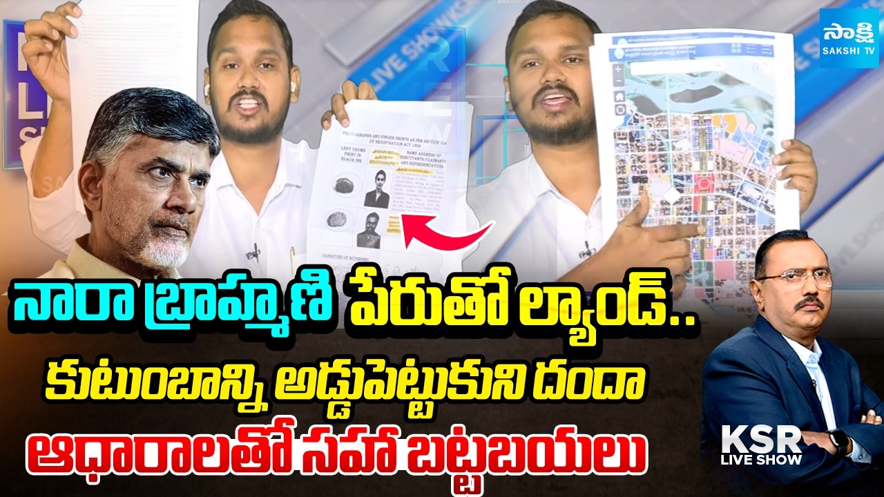 YSRCP Spokes Person Nagarjuna Yadav about Nara Brahmani Land In Amaravati | KSR Live Show |@SakshiTV