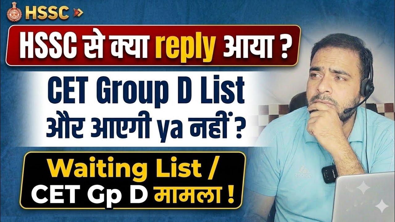 HSSC Cet Group D Waiting list | Hssc Cet  Group D Cut off |Hssc Cet Group D Update #hsscgroupd #cet