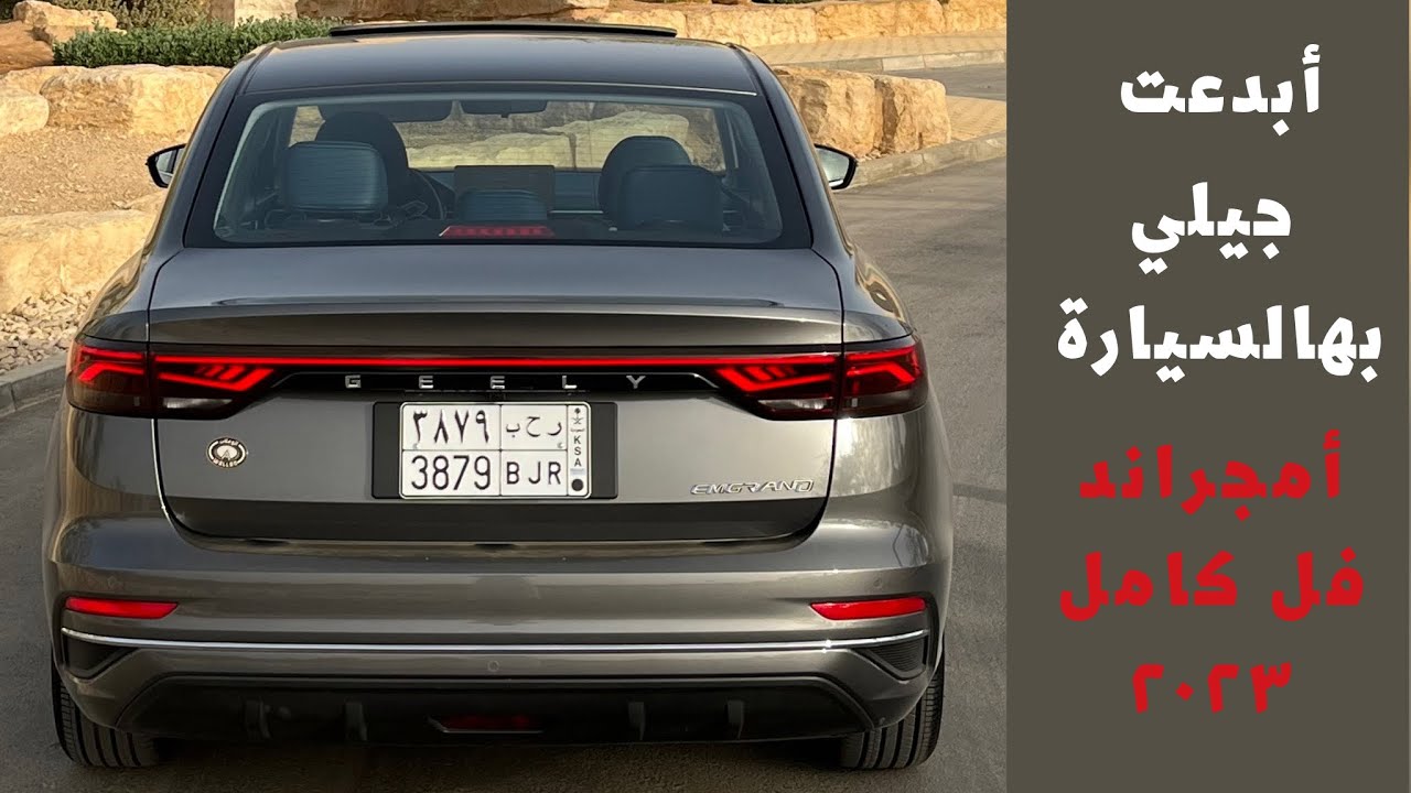 ماذا لو تفوقت على الأكسنت واليارس بالمواصفات !! أمجراند الجديدة 2023