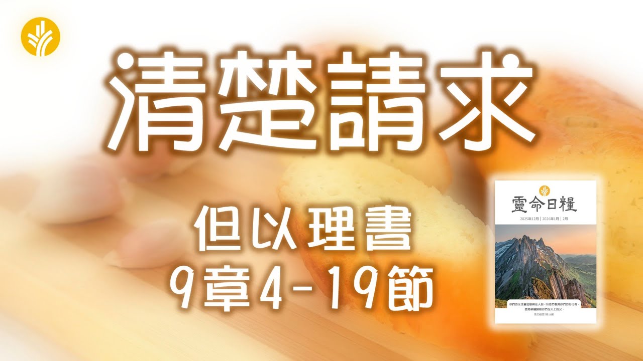 12月7日 清楚請求